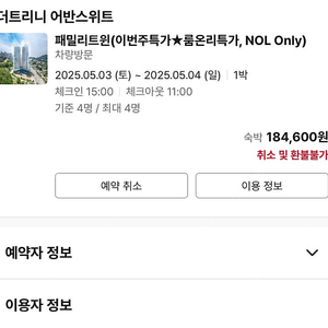 용인호텔 숙박 양도