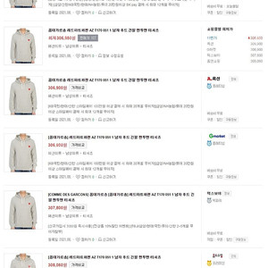 정품 꼼데가르송 COMME des GARÇONS 후드티, 티셔츠 2종 판매