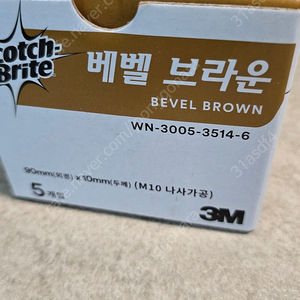 베벨디스크 베벨브라운 5개입 새상품