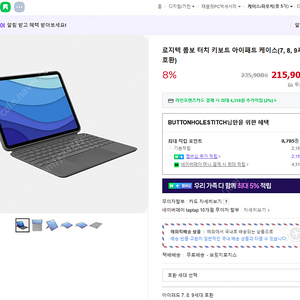 아이패드7, 8, 9세대 호환 로지텍 콤보터치 미사용 미개봉 제품 팝니다.