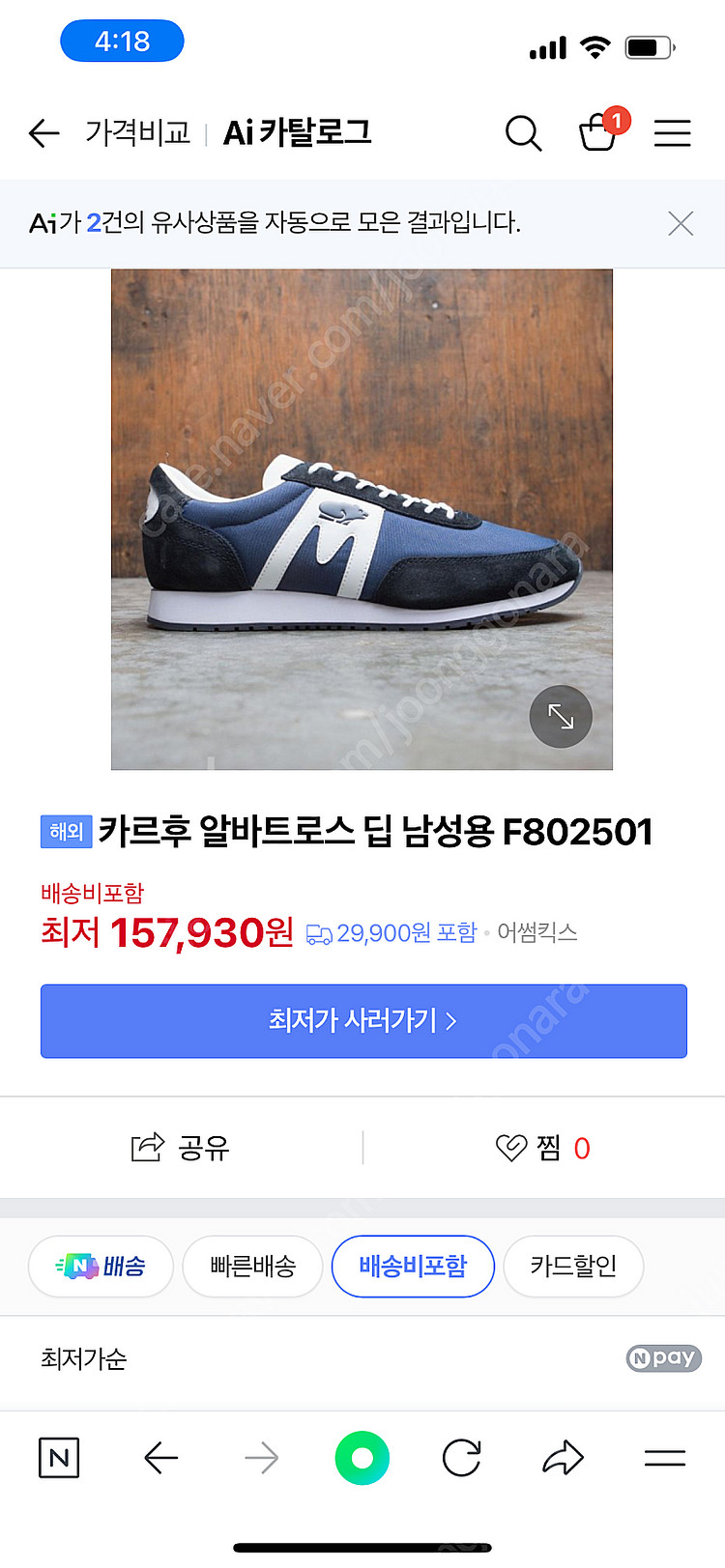 카르후 알바트로스 운동화 새상품(270 사이즈)--4