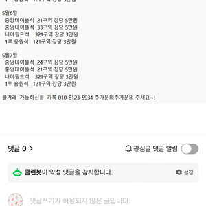 야구티켓 사기꾼입니다. 조심하세요