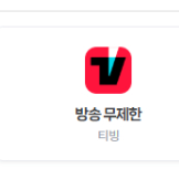 밀리의서재 6개월 이용권 구독권 구독 쉐어 공유 파티원 / 네이버 플러스 멤버십 디지털 콘텐츠 이용권 [ 시리즈 웹툰 웹소설 쿠키 49개 / 넷플릭스 광고형 스탠다드 / 티빙 방송