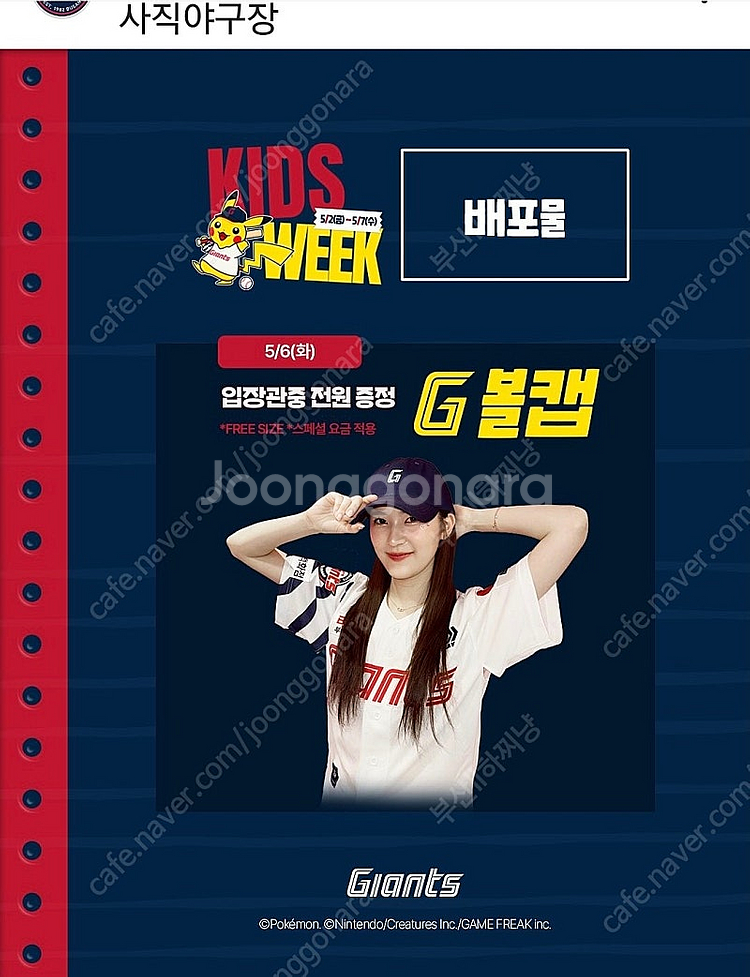 롯데자이언츠 5.6일 8연석 모자증정--0