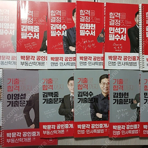 박문각 공인중개사 필수서 기출문제집