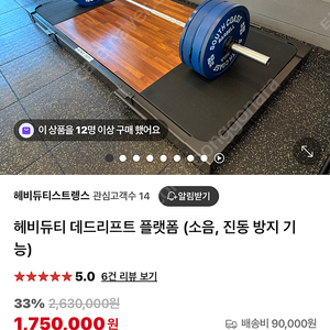 데드리프트 플랫폼 판매합니다