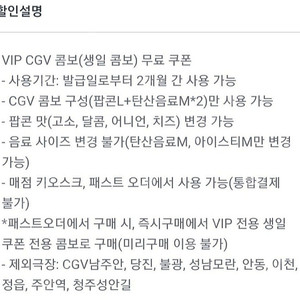 오늘까지인 CGV 생일콤보 8000원!!!
