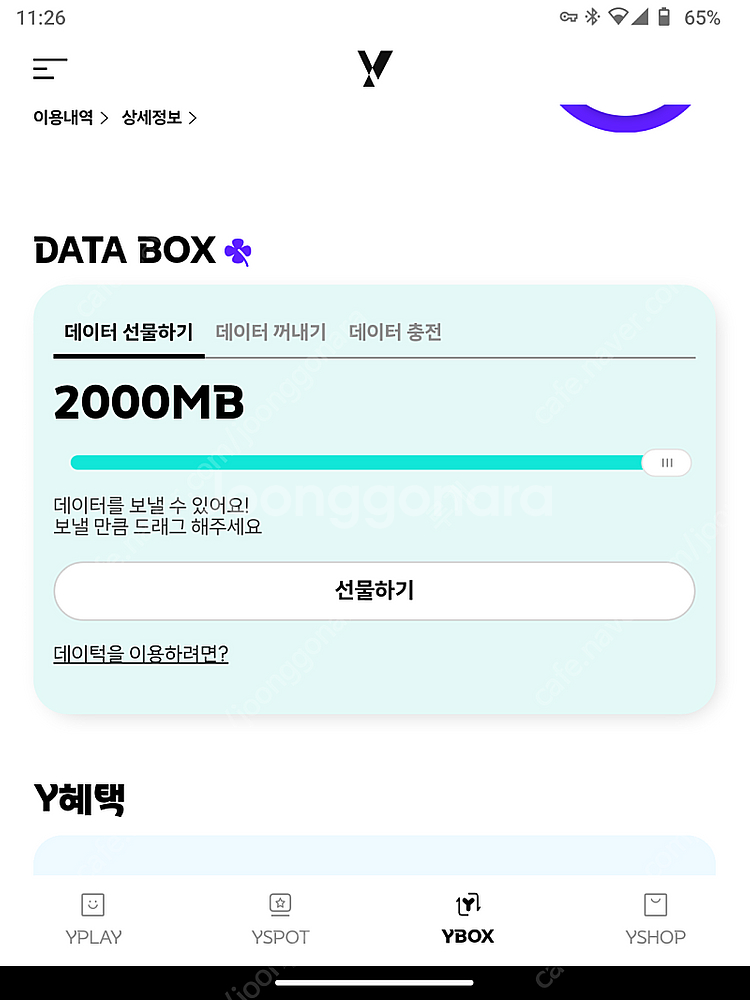 KT 데이터 2기가 팝니다--0