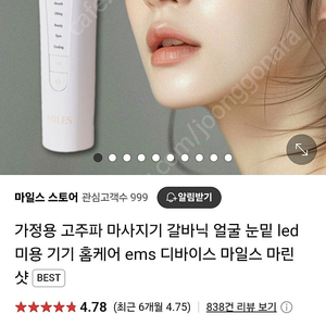 가정용 고주파 마사지기 갈바닉 얼굴 눈밑 led 미용 기기 홈케어 ems 디바이스 마일스 마린샷