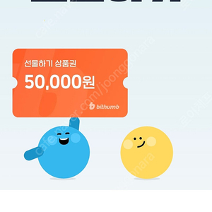 빗썸 5만원 상품권(신규회원용)
