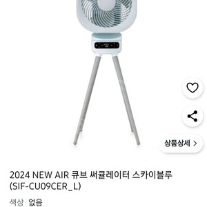신일 써큘레이터 음성인식 저소음 BLDC S10 큐브 B SlF CU09CER 미개봉 판매