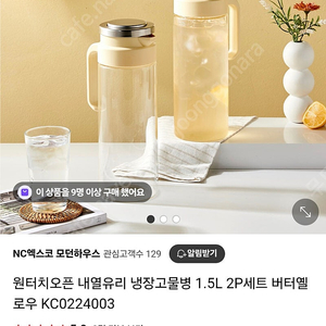 모던하우스 내열유리물병1.5L 2개세트 새제품
