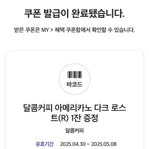 달콤커피 아메리카노 쿠폰 팝니다.(900원)