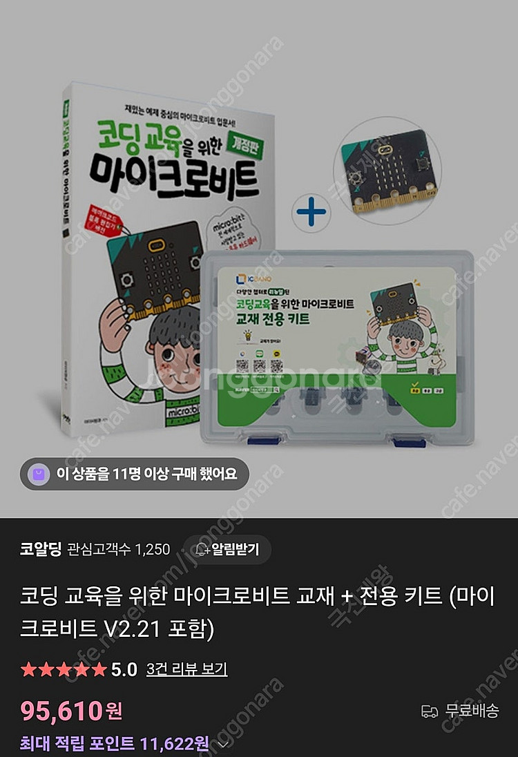 코딩 마이크로비트 교재 + 실습 키트--2