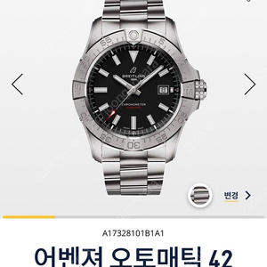 브라이틀링 어벤저 오토매틱 42