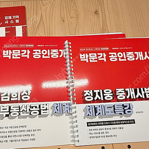 2025 공인중개사 2차 김희상체계도/정지웅체계도/하헌진익힘장