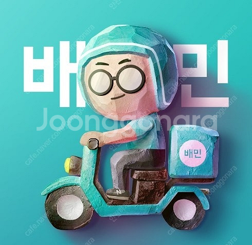 구입) 배달의민족(배민) 상품권 금액권 삽니다 80% ...--0