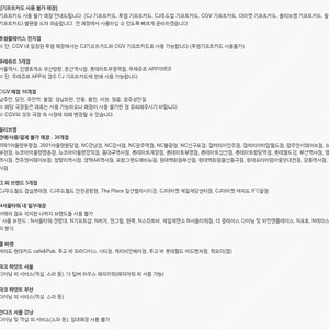 CJ푸드빌 통합 기프트카드(빕스 뚜레쥬르 사용가능) 5만원권 개당 43000원, 3만원권 개당 25800원
