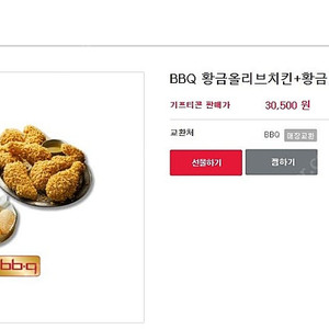 BBQ 황금올리브치킨+황금알치즈볼+콜라1.25L 1장 판매합니다. ( 사용유의사항,불가매장등 본문기재 참고하세요) 안심번호로 문자주세요. 채팅잘안봐요