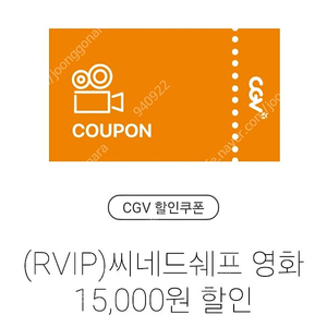 [주말 공휴일 가능] CGV 스트레스리스 시네마 영화 2인 예매