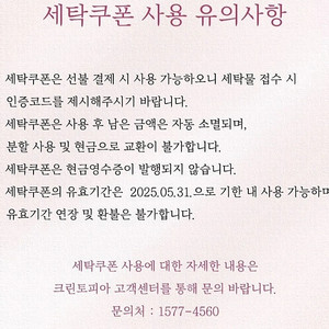 [판매] 크린토피아 세탁금액권 10,000원권 여러장 판매해요 (판매가격 8,000원)