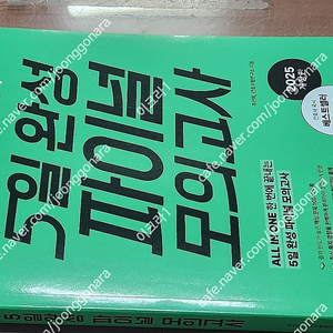(미개봉) 홍지문 2024 간호사국가고시 간호사 파이널 모의고사 / 삼성GSAT / 초단기완성 핵심요약집 책 팝니다.