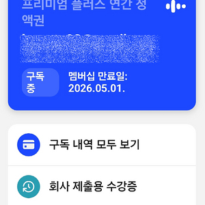 스픽 프리미엄 플러스 1년권