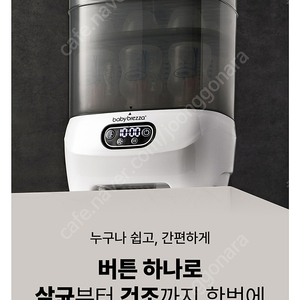 베이비브레짜 젖병소독기