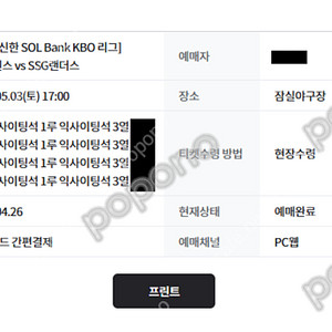 통로석 엘지트윈스 vs SSG랜더스 5월 3일 토요일 1루 익사이팅석 2연석 4연석