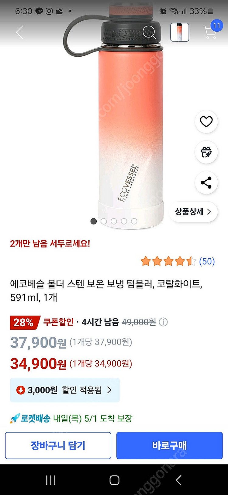 에코베슬 텀블러 코랄화이트591--0