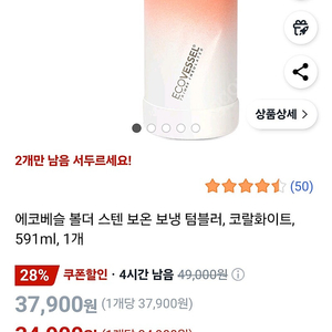 에코베슬 텀블러 코랄화이트591