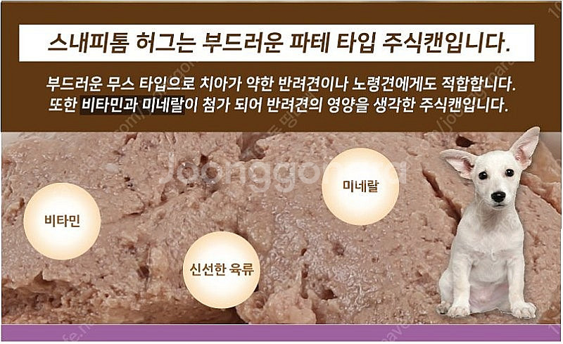 스내피톰 대용량 강아지캔 행사 진행 합니다 최저가 입니...--3