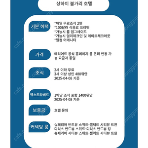 상하이 불가리 호텔 확정업글(조식2인,100달러 식음료크레딧 포함)