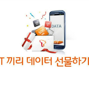 skt데이터 2기가 팝니다. 고정구매 선발송