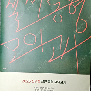 9급 공무원 영어 심우철, 이동기 동형 모의고사