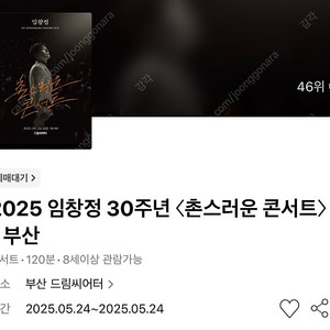5/24(토)임창정 부산 콘서트 1층 13열 2연석 양도합니다.
