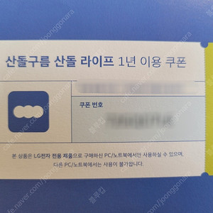 산돌구름 산돌 LIFE 폰트서비스 1년 이용권​