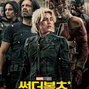 영화 썬더볼츠 cgv 예매권 2장