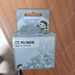 캐논 호환 잉크 PG-945XL 블랙 미개봉 팝니다.