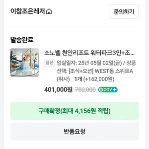 소노벨 천안 워터파크 리조트 및 조식부페 성인2 소인1 (3인 티켓)
