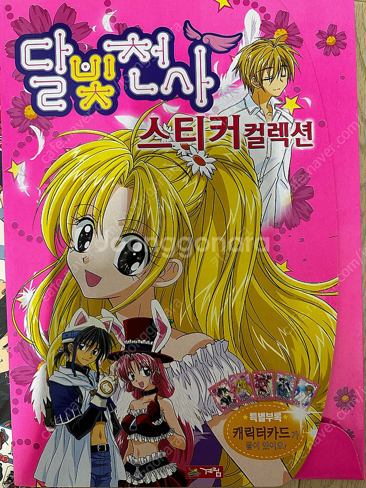 색칠공부(이누야샤, 캐체,피치,달천)--7