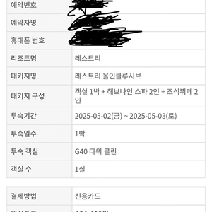 리솜 레스트리 5/2일 양도합니다(제천)
