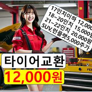 청주페이 12%할인 가맹점 카센터 타이어 비용 청주타이어/ 가경동 금천동 내덕동 산남동 수곡동 사창동 사직동 복대동 강서동 봉명동 신봉동 운천동 우암동 율량동 영운동 분평동 용암동
