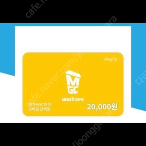 메가커피 2만원권 기프티콘