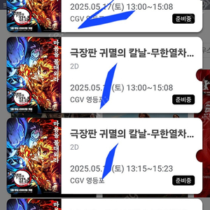 귀멸의칼날 무한열차편 무대인사 GV