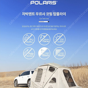 폴라리스 우르사텐트 팝니다