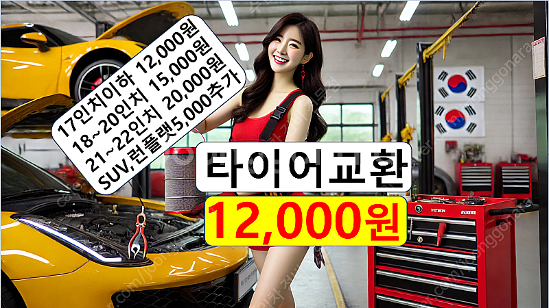 청주페이 12%할인 사용처 청주타이어 카센터/ 가경동 ...--6