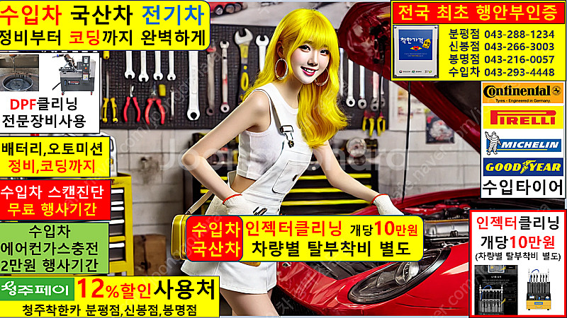 청주페이 12%할인 사용처 청주타이어 카센터/ 가경동 ...--9