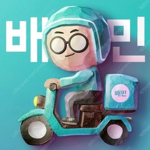 배달의민족(배민) 26,000원 이상 2천원 할인 주문해 드립니다.