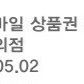 GS25 3천원권 기프티콘